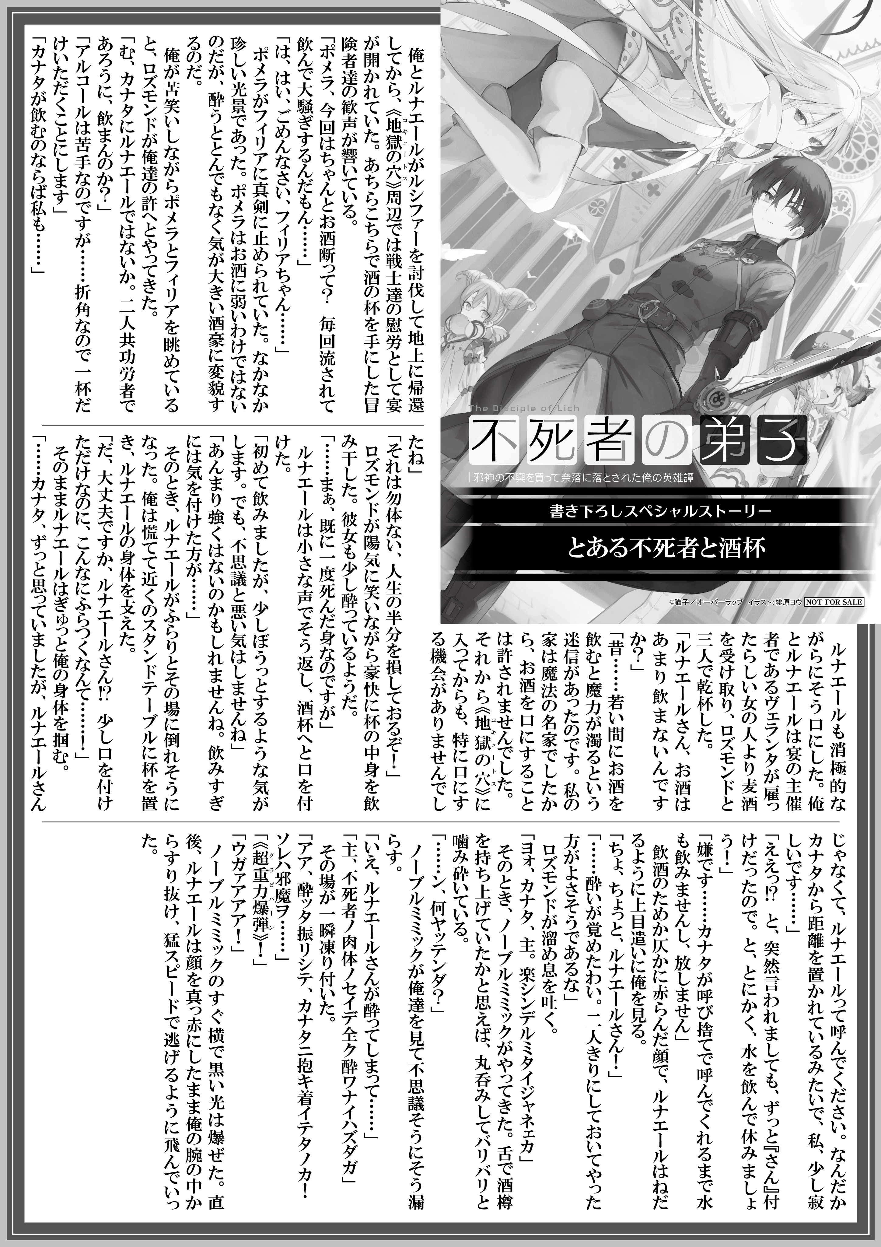 【ノベルス】『不死者の弟子-6　～邪神の不興を買って奈落に落とされた俺の英雄譚～』A4SSペーパー